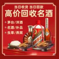 沅陵县烟酒回收:茅台酒,酒瓶,洋酒,名酒,冬虫夏草,老酒,沅陵县跃国烟酒经营部