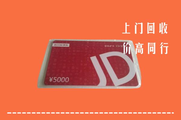 高价求购：沅陵县回收京东卡